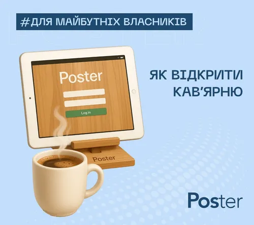 Як відкрити кавʼярню