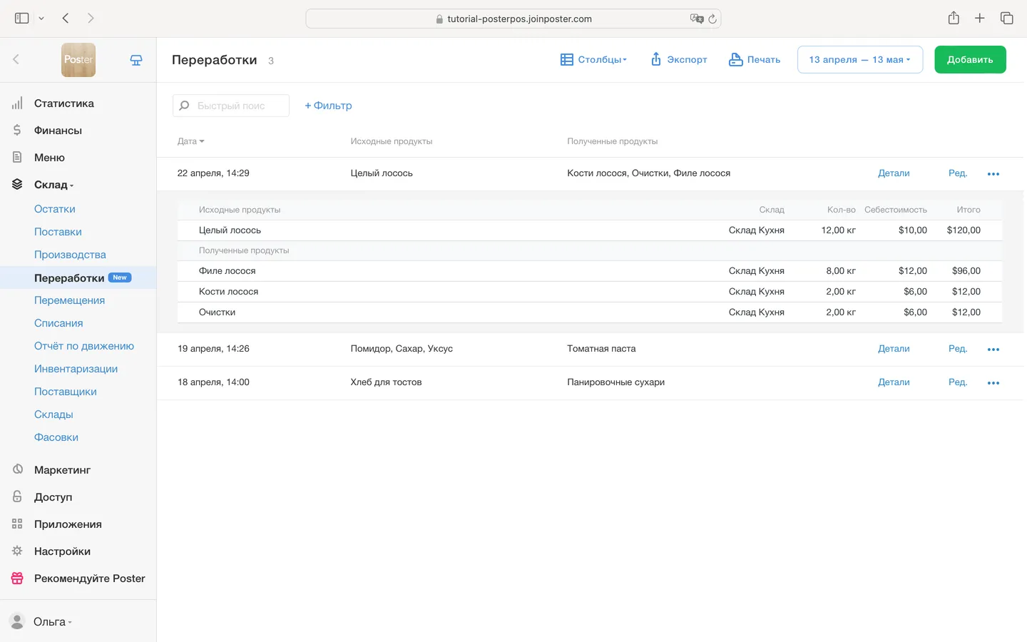 Акт переработки