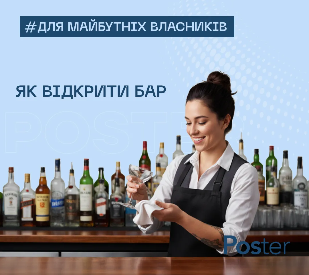 Відкриття бару