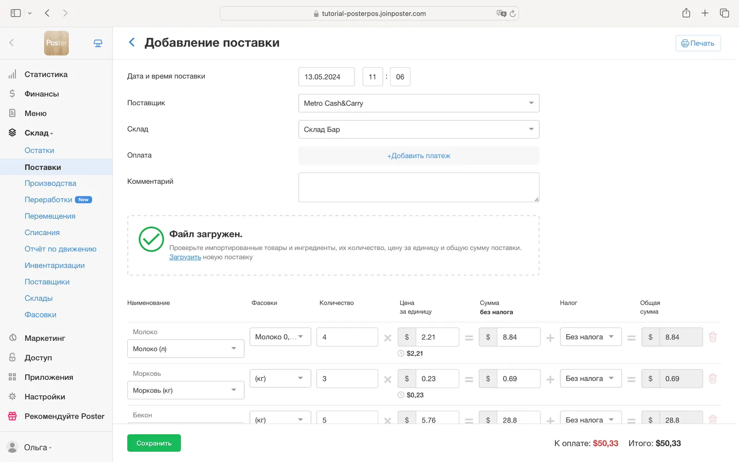 Импорт поставок