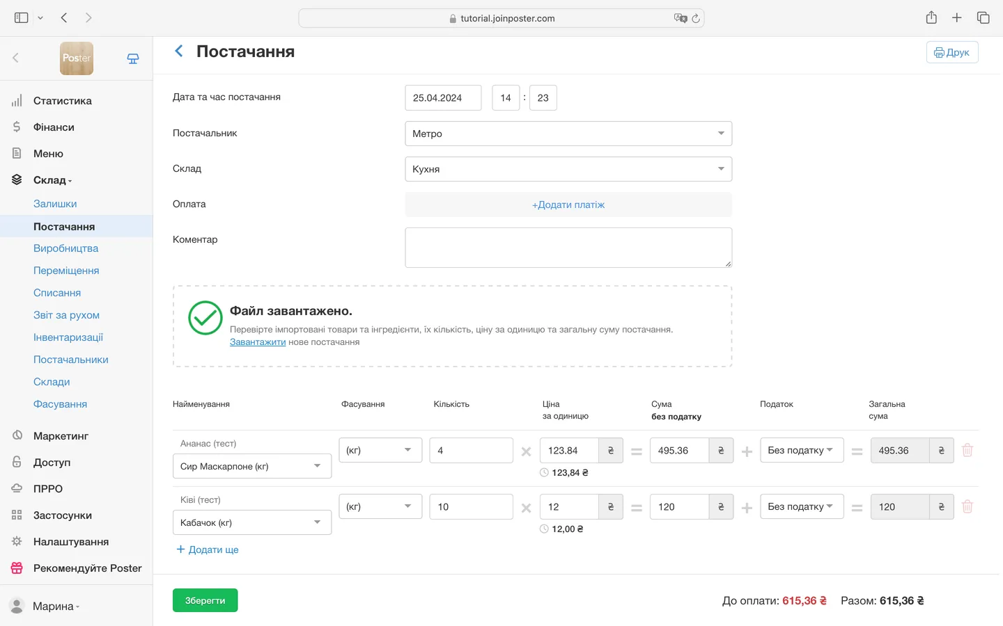 Імпорт постачань