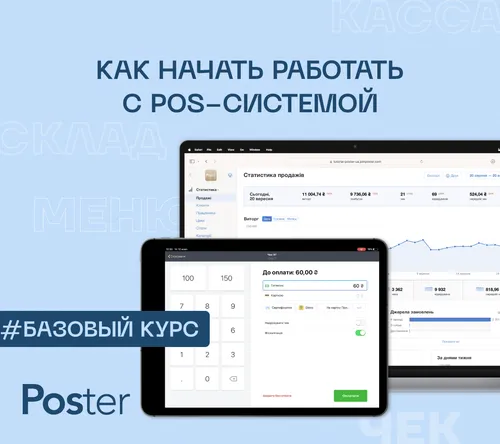 Как начать работать с Poster