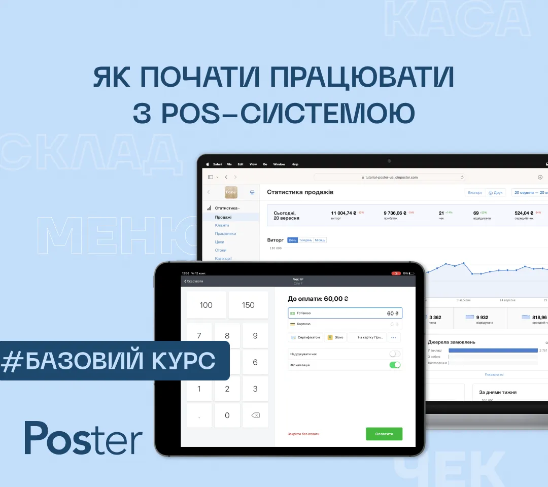 Знайомство з можливостями Poster