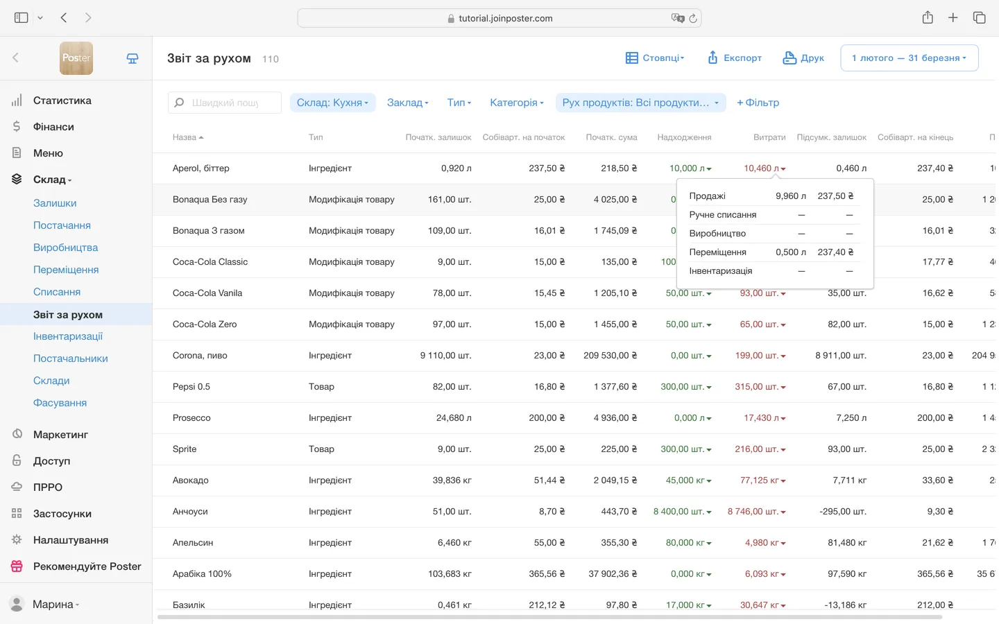 Інвентаризація