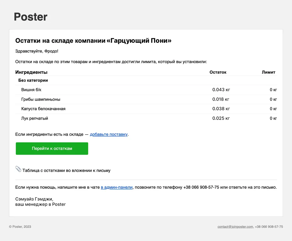 Напоминание о закупках